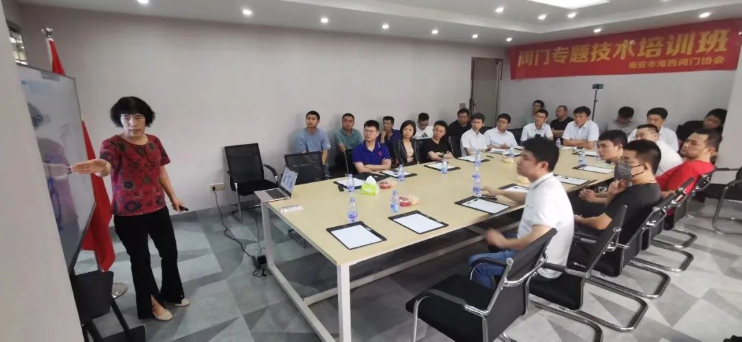 海西阀协《阀门技术提升课程》圆满举办，技术交流助力行业升级